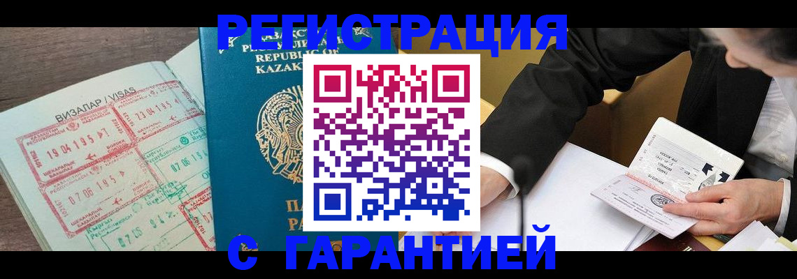 прописка законно в Воркуте
