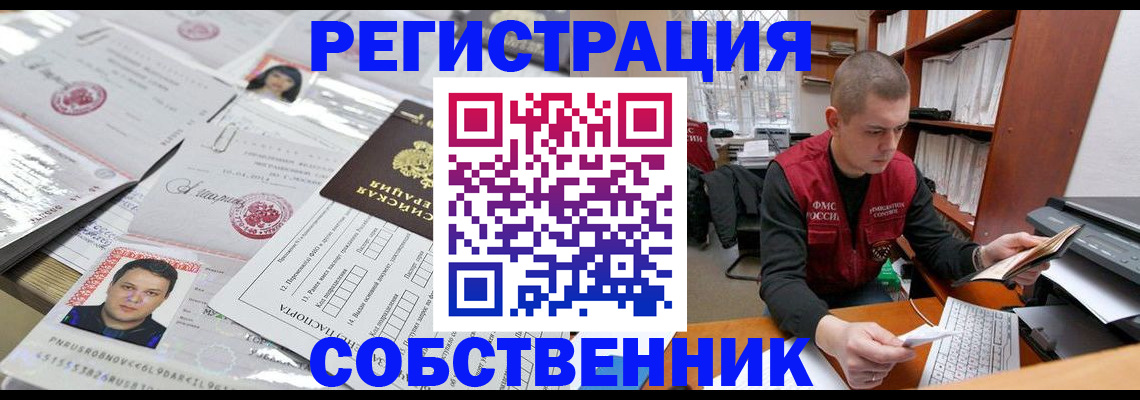 прописка в квартире в Воркуте
