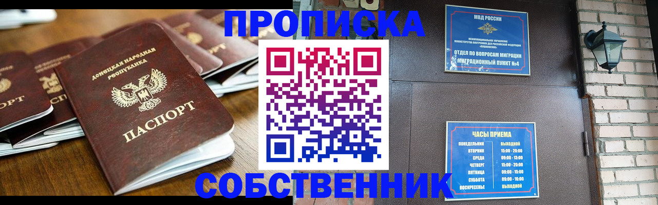 прописка штамп в Воркуте