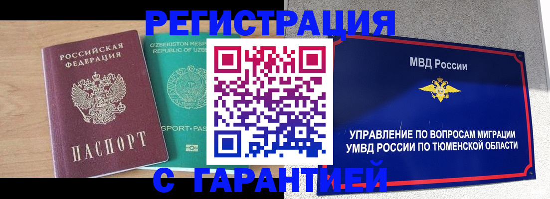 прописка 2025 в Воркуте